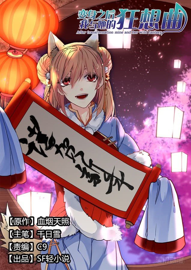 After Transformation, Mine and Her Wild Fantasy Chapter 68 Gambar 1