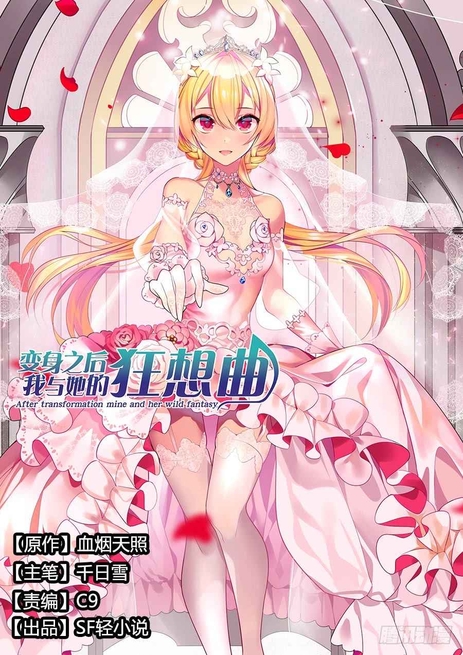 After Transformation, Mine and Her Wild Fantasy Chapter 72 Gambar 1