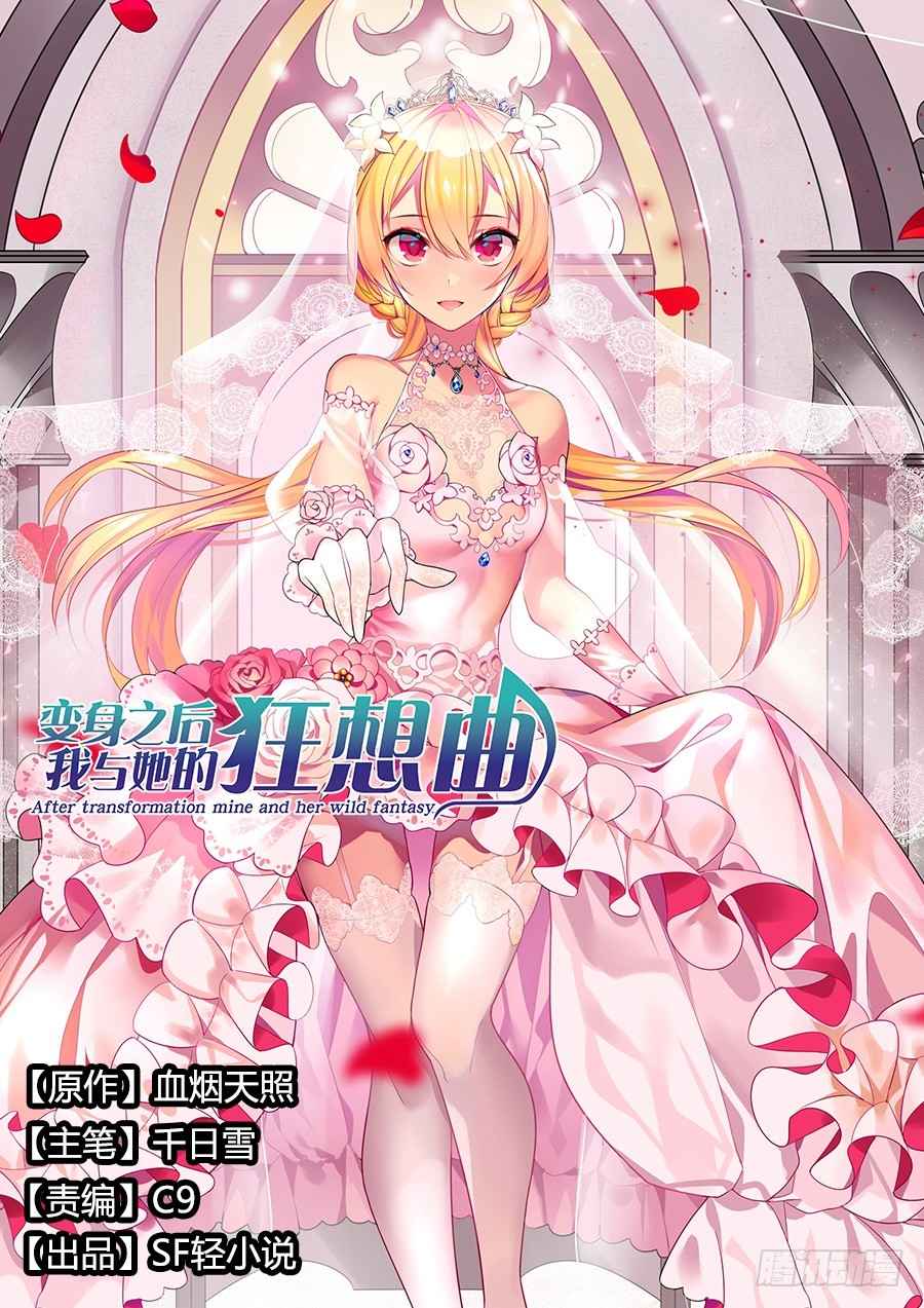 After Transformation, Mine and Her Wild Fantasy Chapter 73 Gambar 2