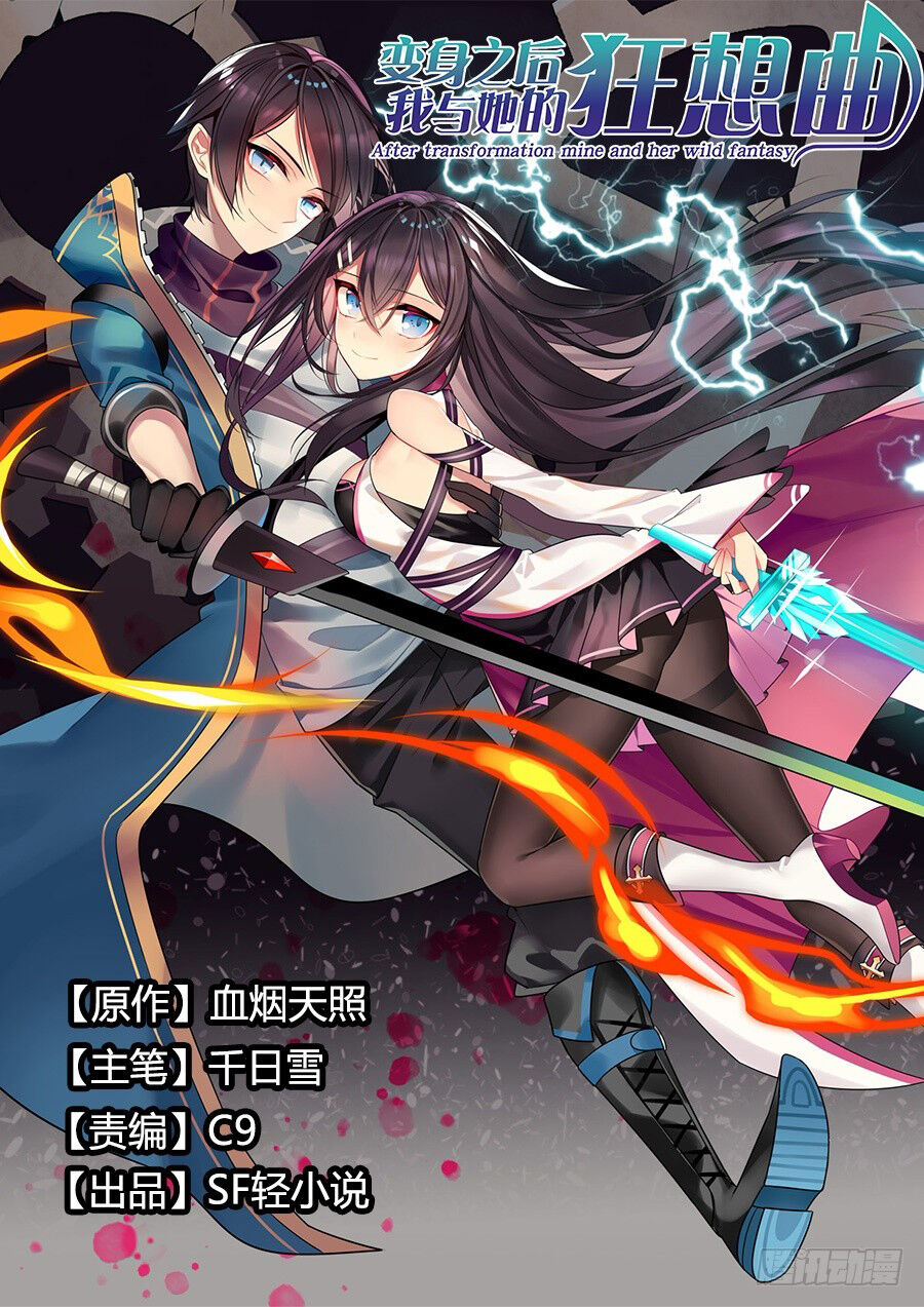After Transformation, Mine and Her Wild Fantasy Chapter 76 Gambar 1