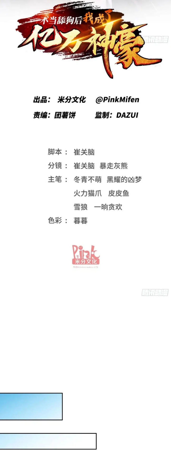 After Improperly Licking a Dog, I Became a Billionaire Chapter 194 Gambar 2