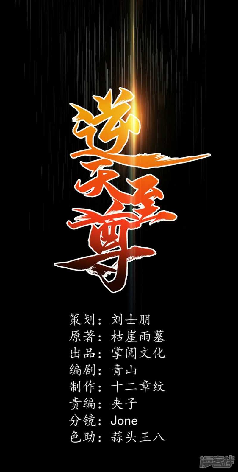 Against The Heaven Supreme (The Guardians Heaven) Chapter 03 Gambar 2