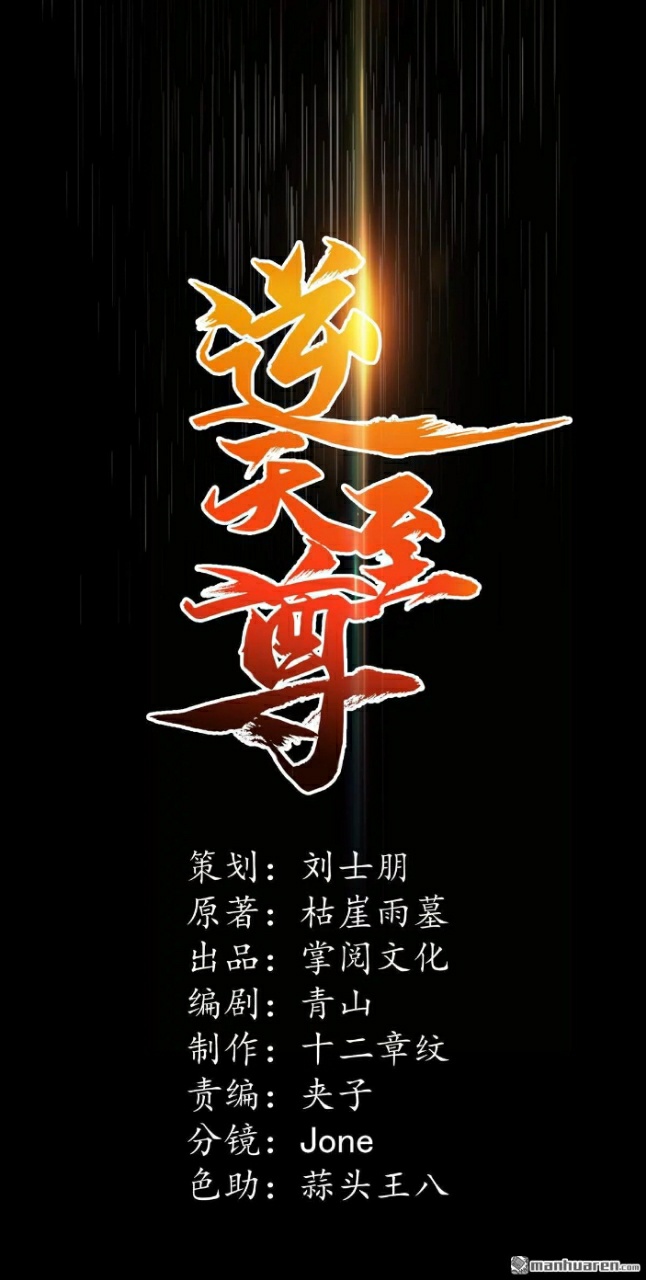 Against The Heaven Supreme (The Guardians Heaven) Chapter 10 Gambar 2