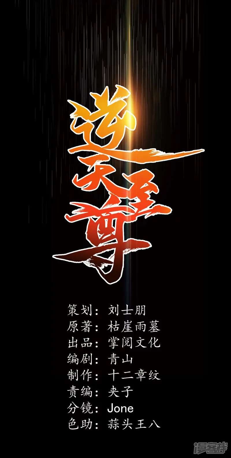 Against The Heaven Supreme (The Guardians Heaven) Chapter 18 Gambar 2