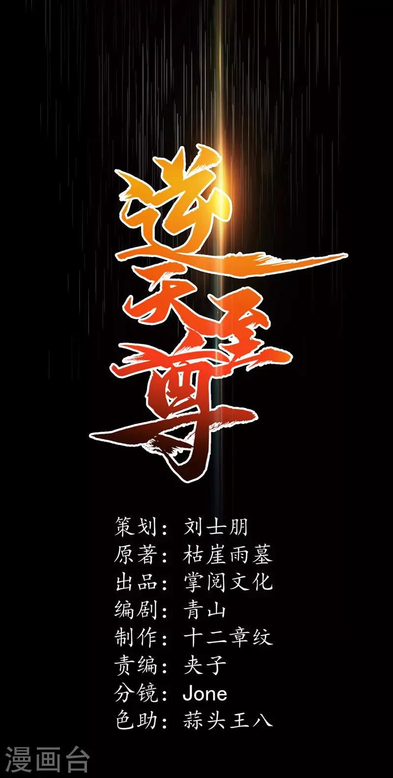 Against The Heaven Supreme (The Guardians Heaven) Chapter 28 Gambar 2