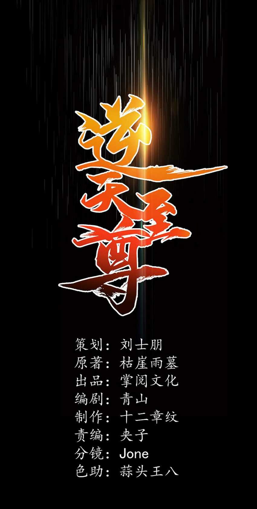Against The Heaven Supreme (The Guardians Heaven) Chapter 07 Gambar 2