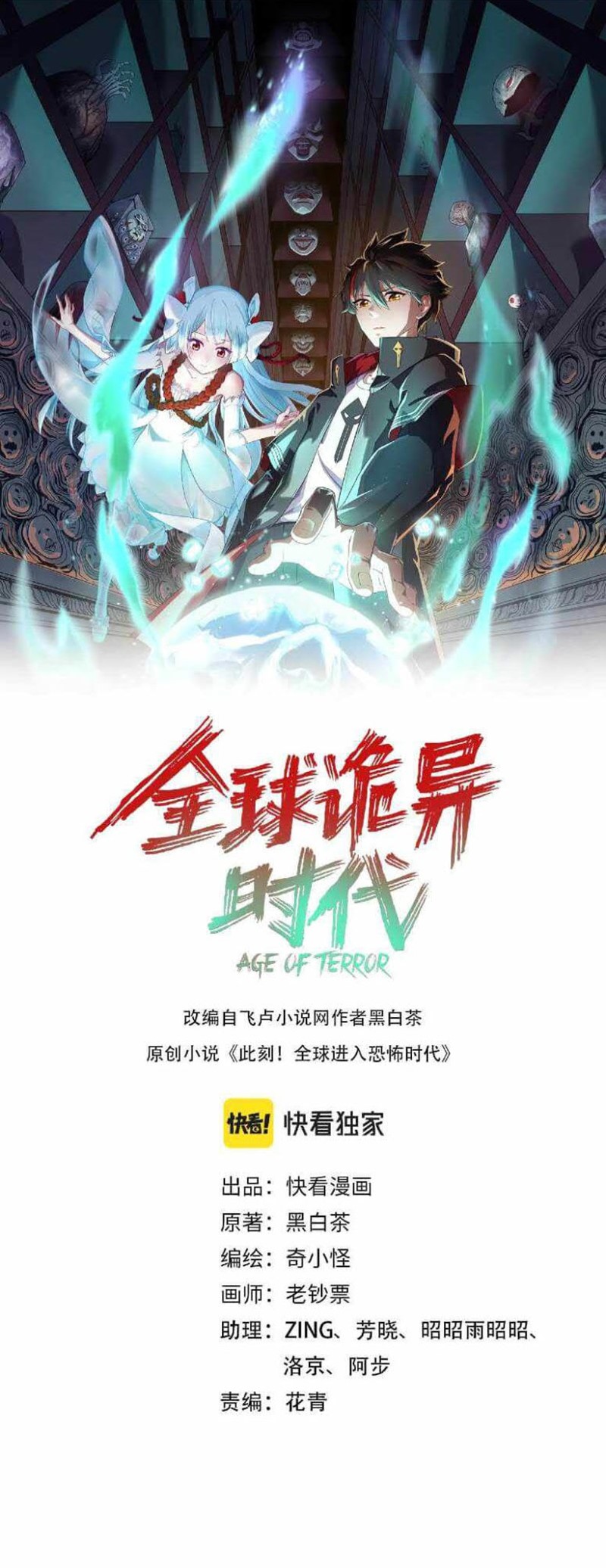 Age of Terror Chapter 31 Gambar 1