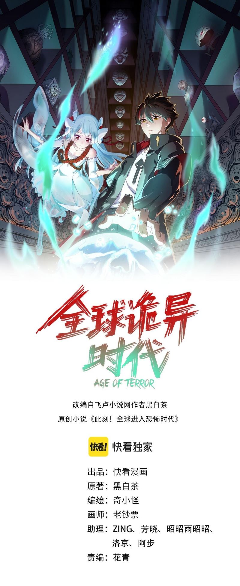 Age of Terror Chapter 44 Gambar 1