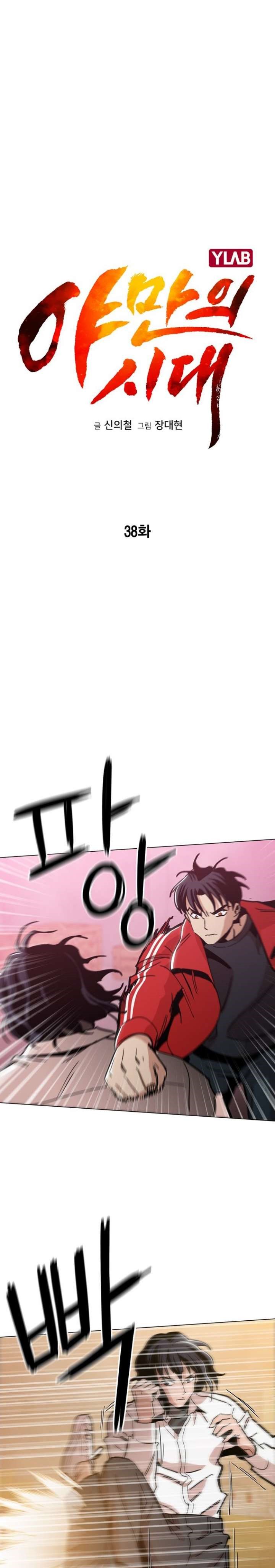 Age of Barbarism (The Age of Cruelity) Chapter 38 Gambar 7