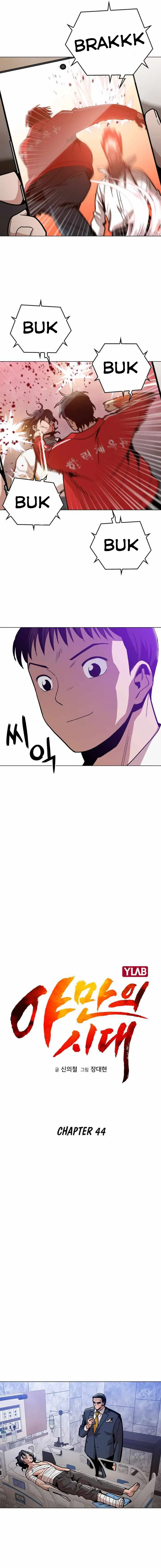 Age of Barbarism (The Age of Cruelity) Chapter 44 Gambar 7