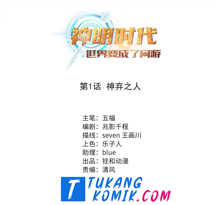 Age of the Gods: The World Becomes an Online Game Chapter 04 Gambar 2