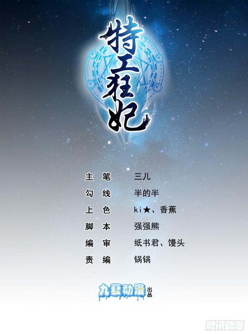 Agent Crazy Concubine: Peerless Comprehension Chapter 07 Gambar 2