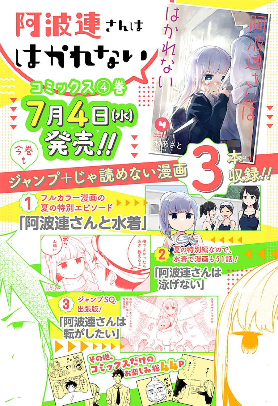 Aharen-san wa Hakarenai Chapter 45 Gambar 2