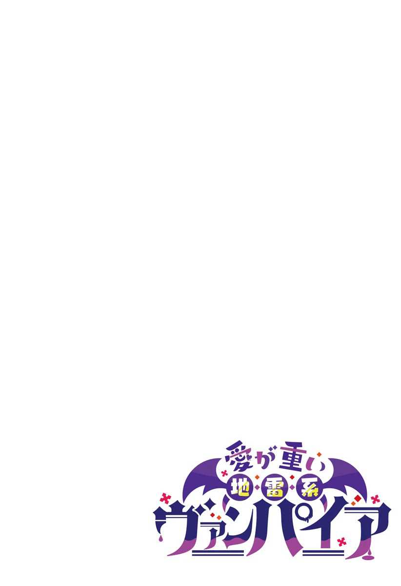 Ai ga Omoi Jiraikei Vampire Chapter 01 Gambar 3