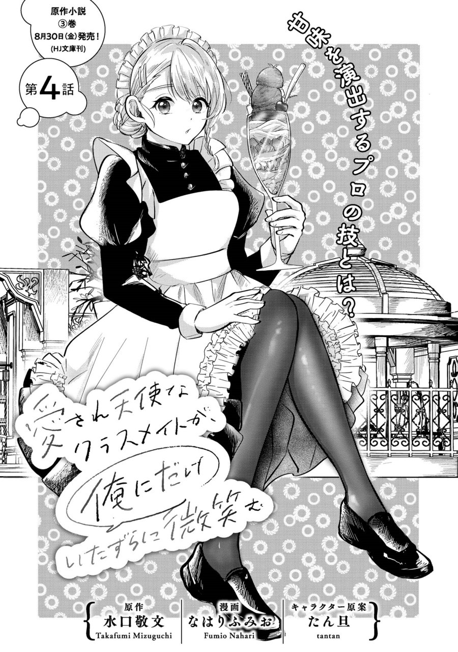 Aisare Tenshi na Classmate ga, Ore ni Dake Itazura ni Hohoemu Chapter 04 Gambar 1