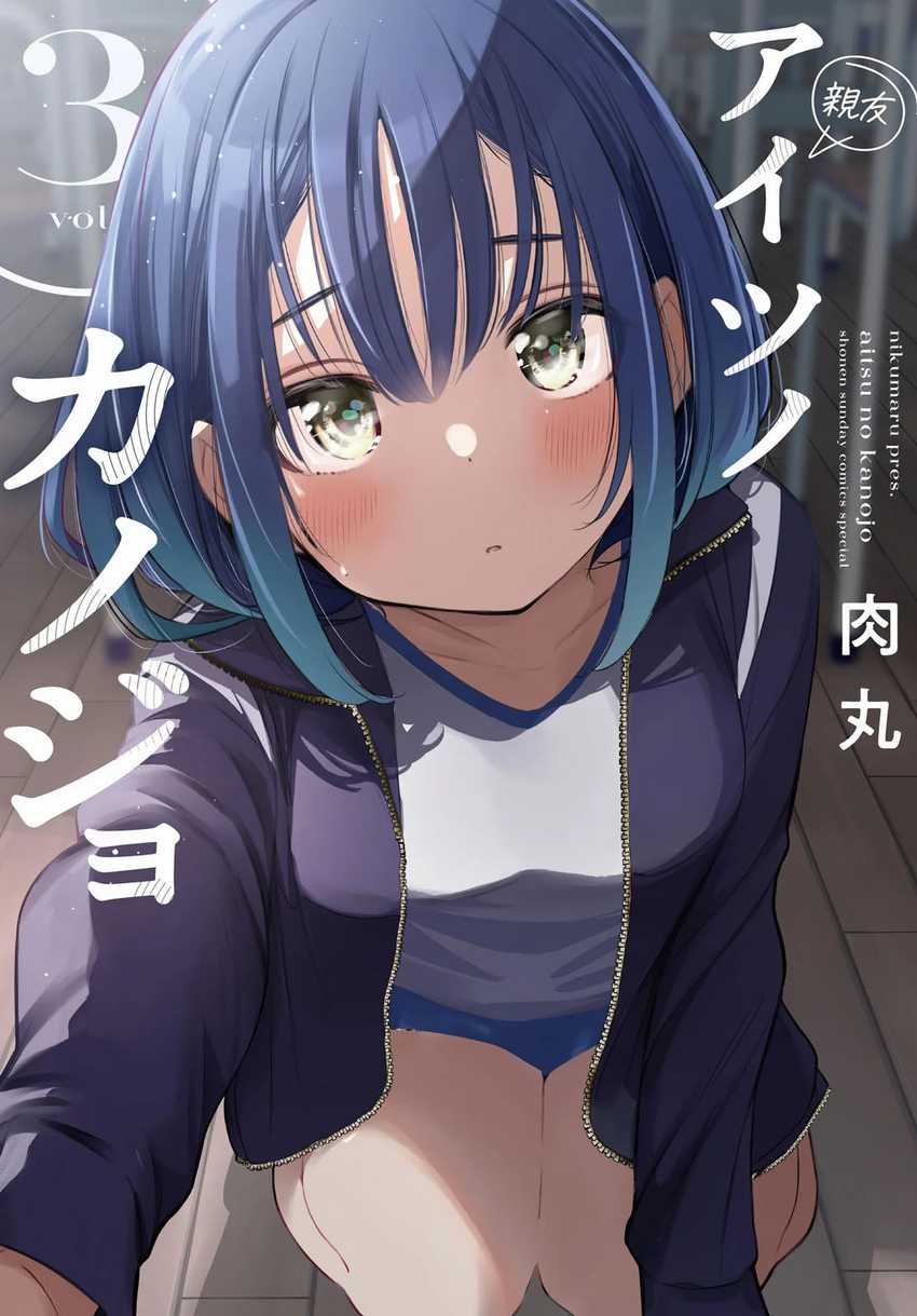 Aitsu no Kanojo Chapter 26 Gambar 1