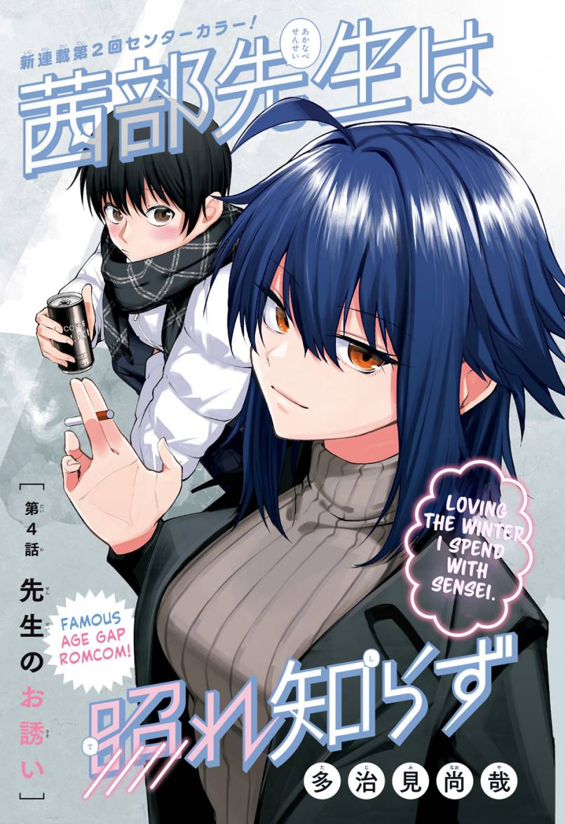 Akanabe-sensei wa Tereshirazu (Akanabe-sensei Doesn’t Know about Embarrassment) Chapter 04 Gambar 2