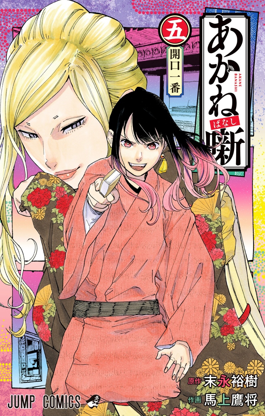 Akane Banashi Chapter 35 Gambar 2