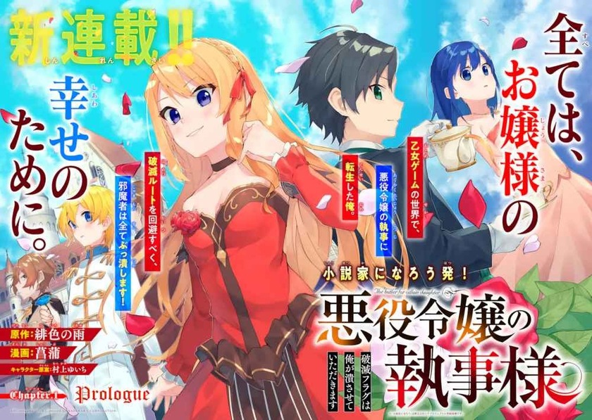 Akuyaku Reijou no Shitsuji-sama Hametsu Flag wa Ore ga Tsubusasete itadakimasu Chapter 1.1 Gambar 3