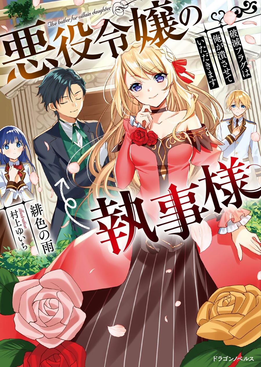 Akuyaku Reijou no Shitsuji-sama Hametsu Flag wa Ore ga Tsubusasete itadakimasu Chapter 2.1 Gambar 2