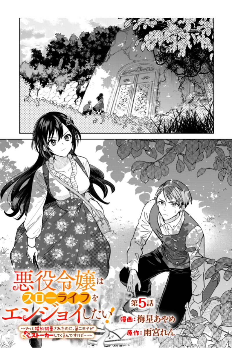Akuyaku Reijou wa Slow Life o Enjoy Shitai!: Yatto Kon’yaku Hakisareta no ni, Daini Ouji ga Meccha Stalker Shitekurun desu kedo Chapter 05 Gambar 1