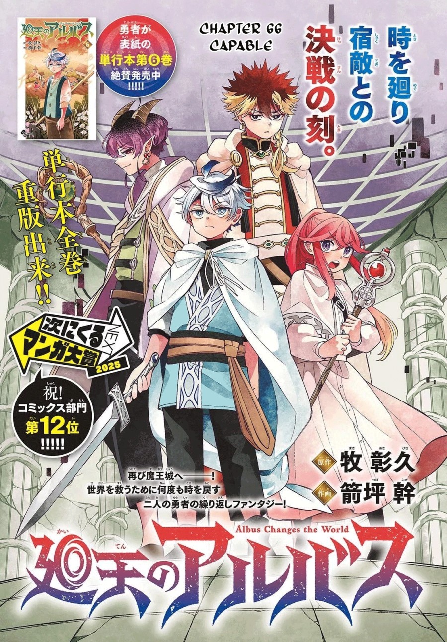 Albus Changes the World Chapter 66 Gambar 2