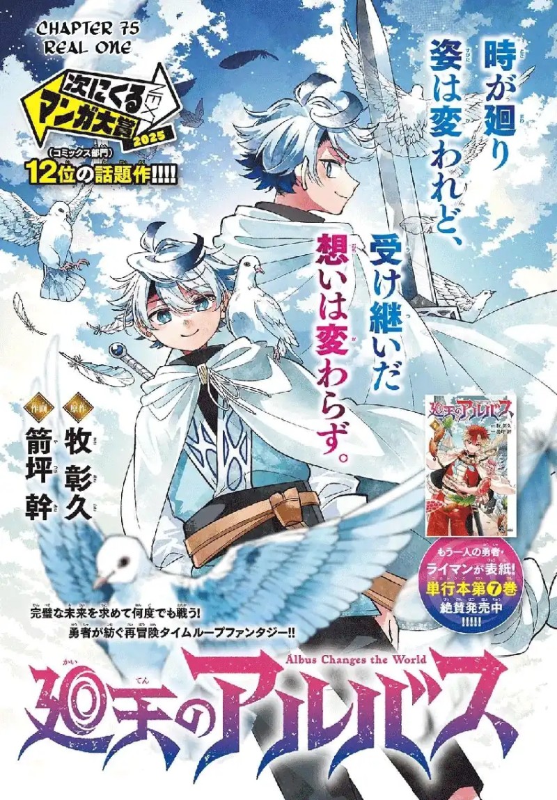 Albus Changes the World Chapter 75 Gambar 2