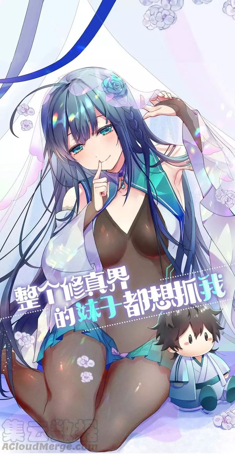 All Female Cultivators Want To Sleep With Me Chapter 00 Gambar 2