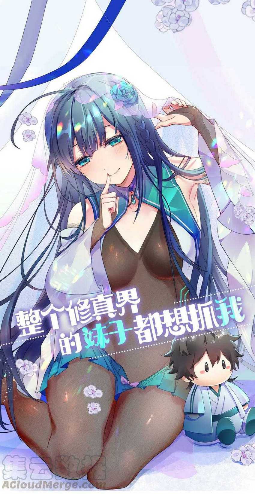 All Female Cultivators Want To Sleep With Me Chapter 25 Gambar 2