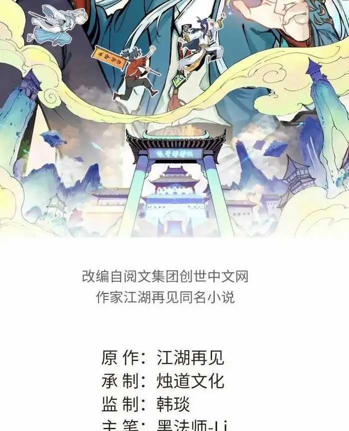 All Hail the Sect Leaders Chapter 44 Gambar 3