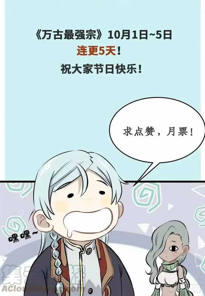 All Hail the Sect Leaders Chapter 73 Gambar 40