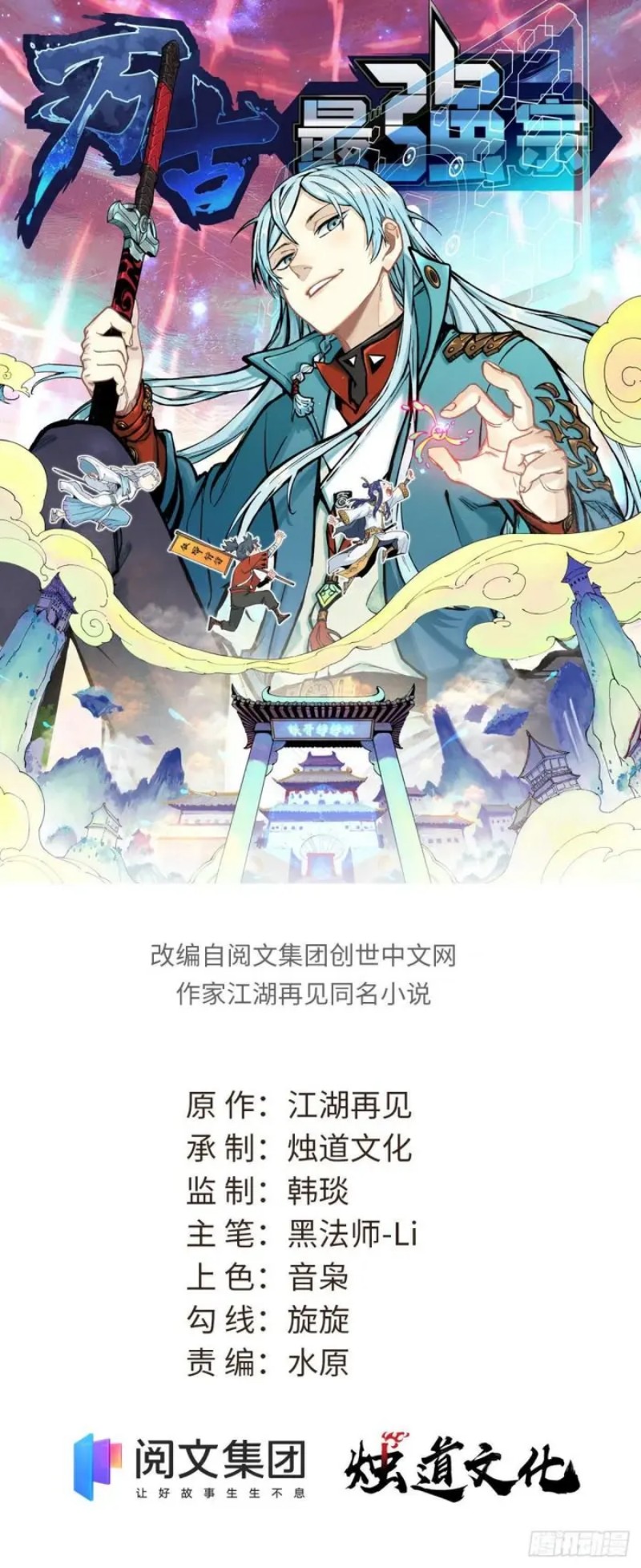 All Hail the Sect Leaders Chapter 222 Gambar 3