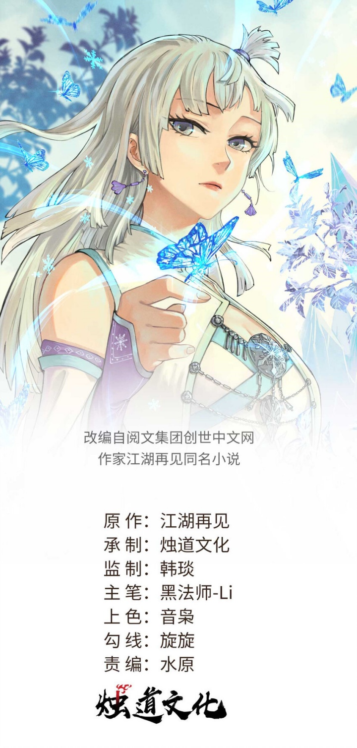 All Hail the Sect Leaders Chapter 473 Gambar 2