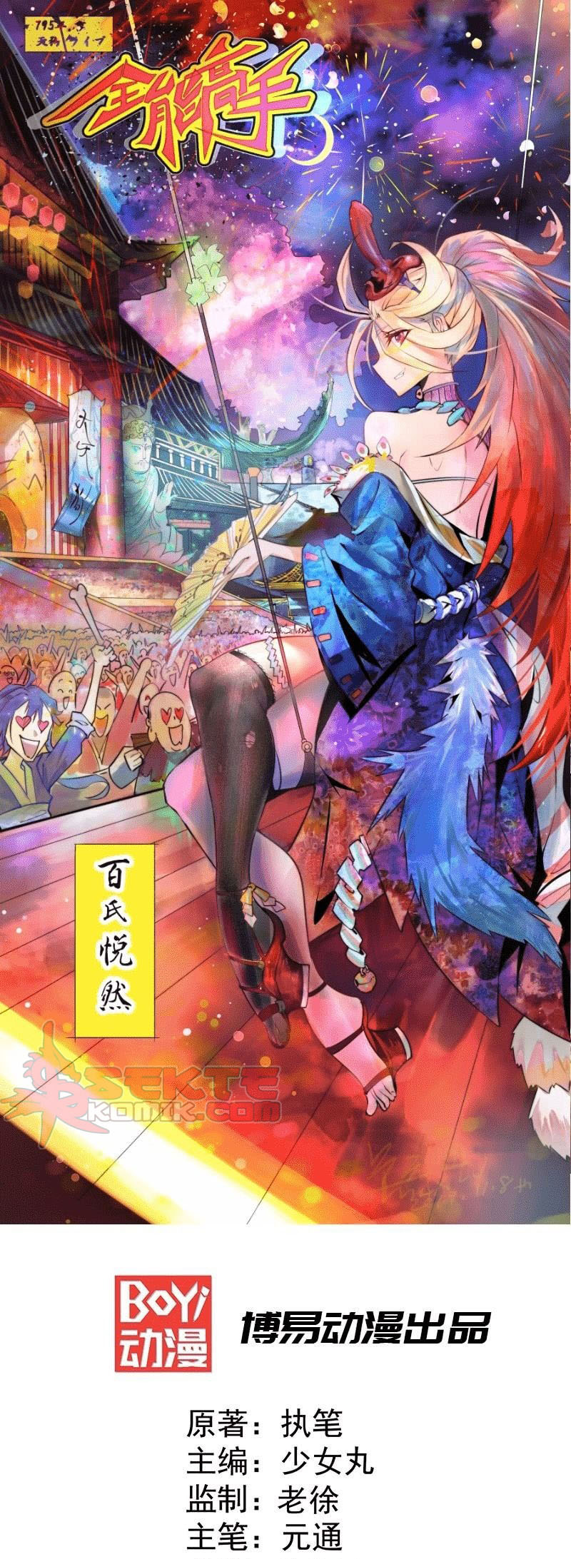 Almighty Master Chapter 23 Gambar 2