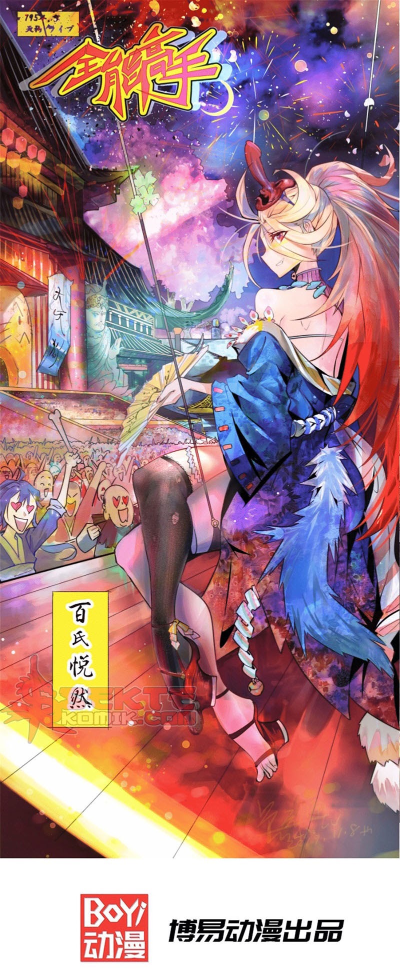 Almighty Master Chapter 33 Gambar 2