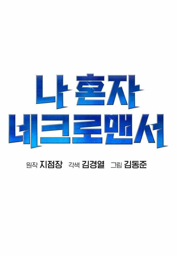 Alone Necromancer (Solo Necromancer) Chapter 49 Gambar 118