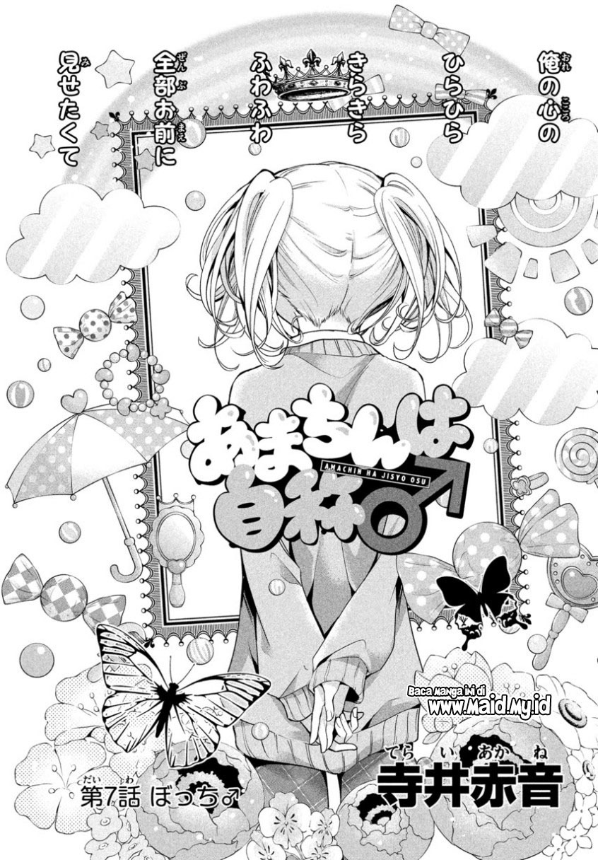 Amachin wa Jishou Chapter 07 Gambar 3