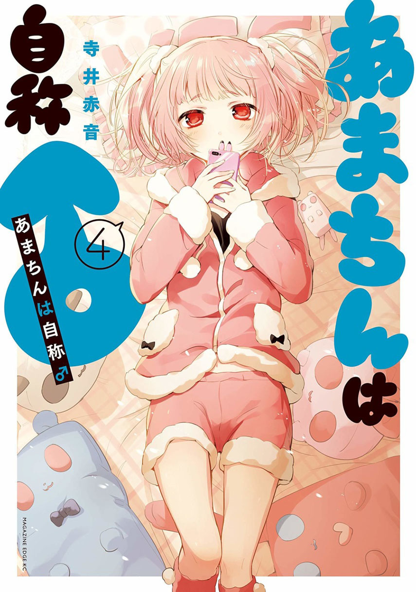 Amachin wa Jishou Chapter 16 Gambar 1