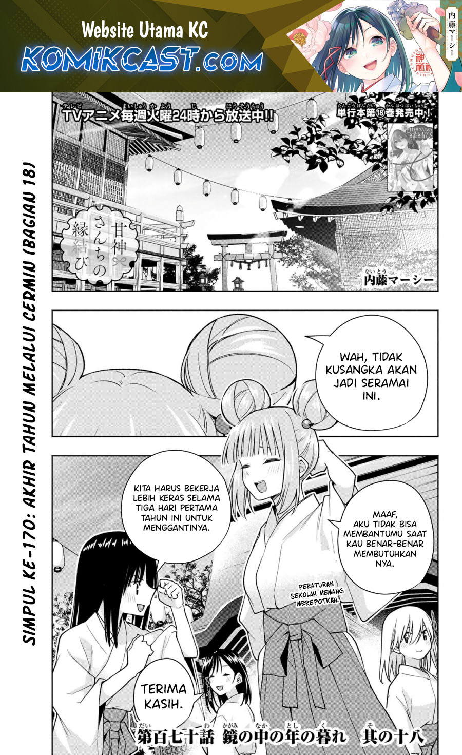 Amagami-san Chi no Enmusubi Chapter 170 Gambar 2