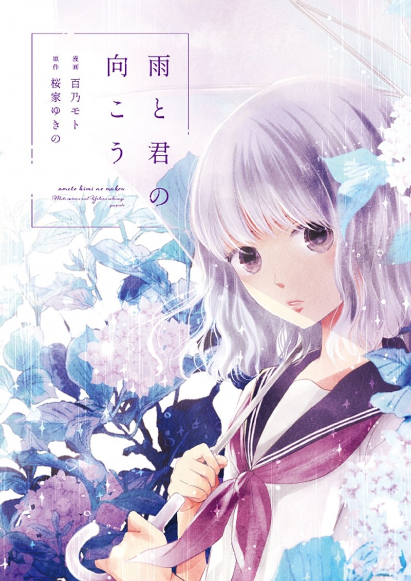 Ame to Kimi no Mukou Chapter 01 Gambar 1
