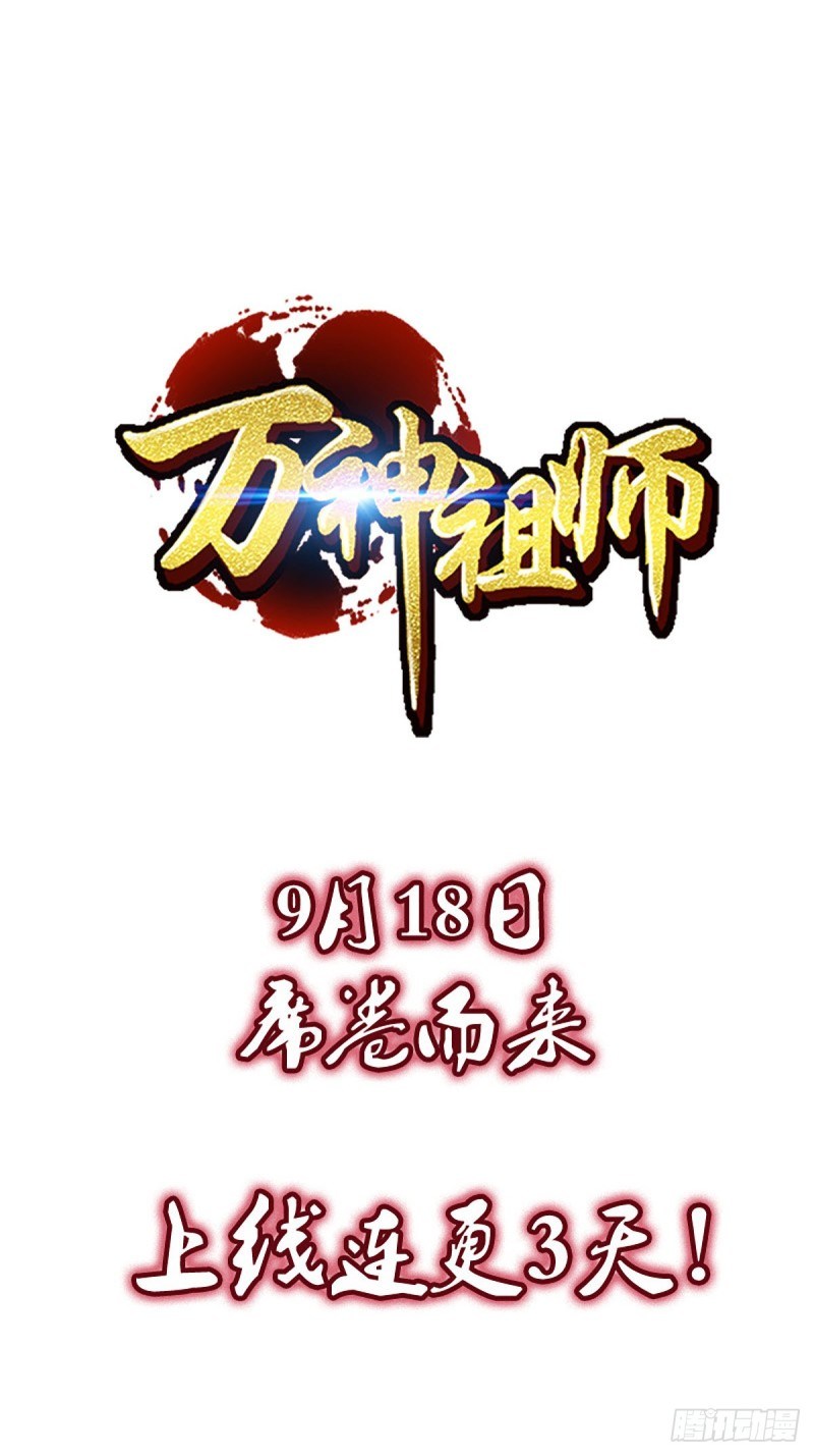 Ancestor of The Gods (Pantheon of Gods) Chapter 00 Gambar 13
