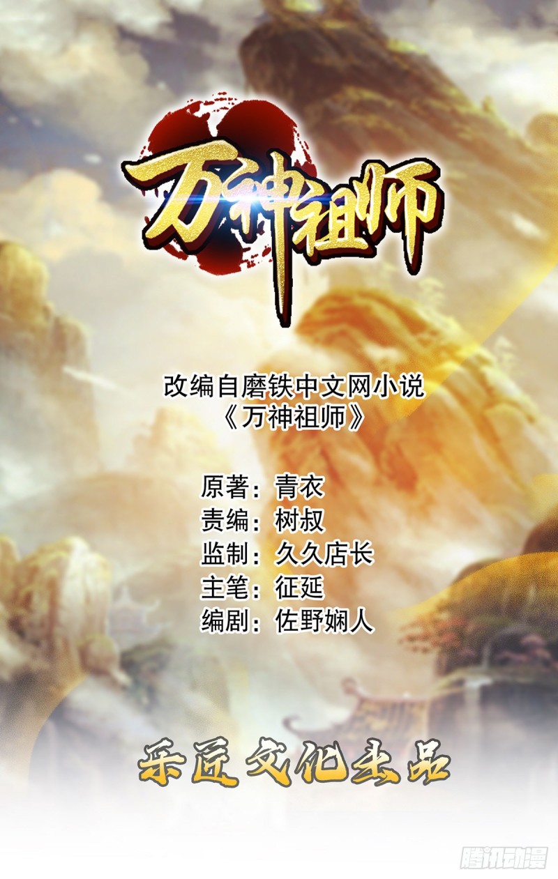 Ancestor of The Gods (Pantheon of Gods) Chapter 02 Gambar 2