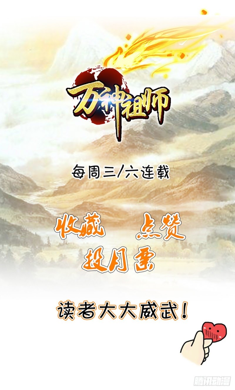 Ancestor of The Gods (Pantheon of Gods) Chapter 04 Gambar 41