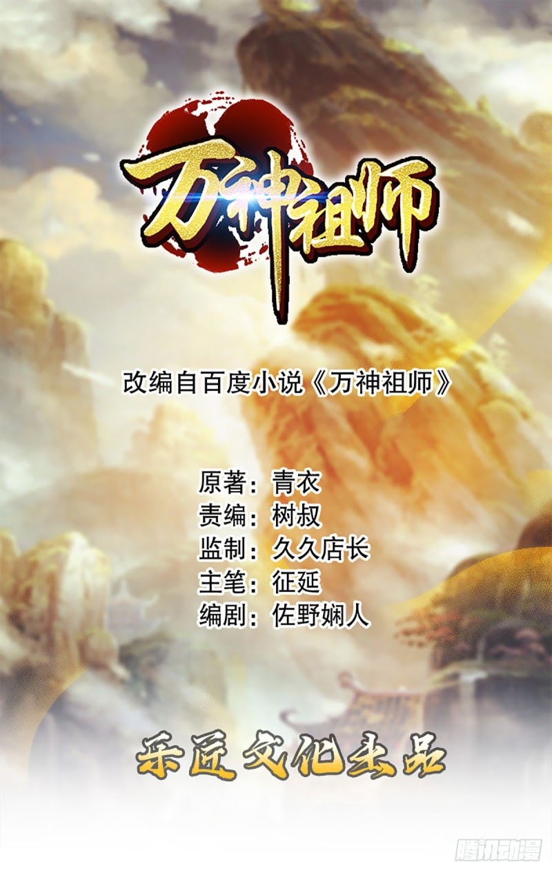 Ancestor of The Gods (Pantheon of Gods) Chapter 10 Gambar 2