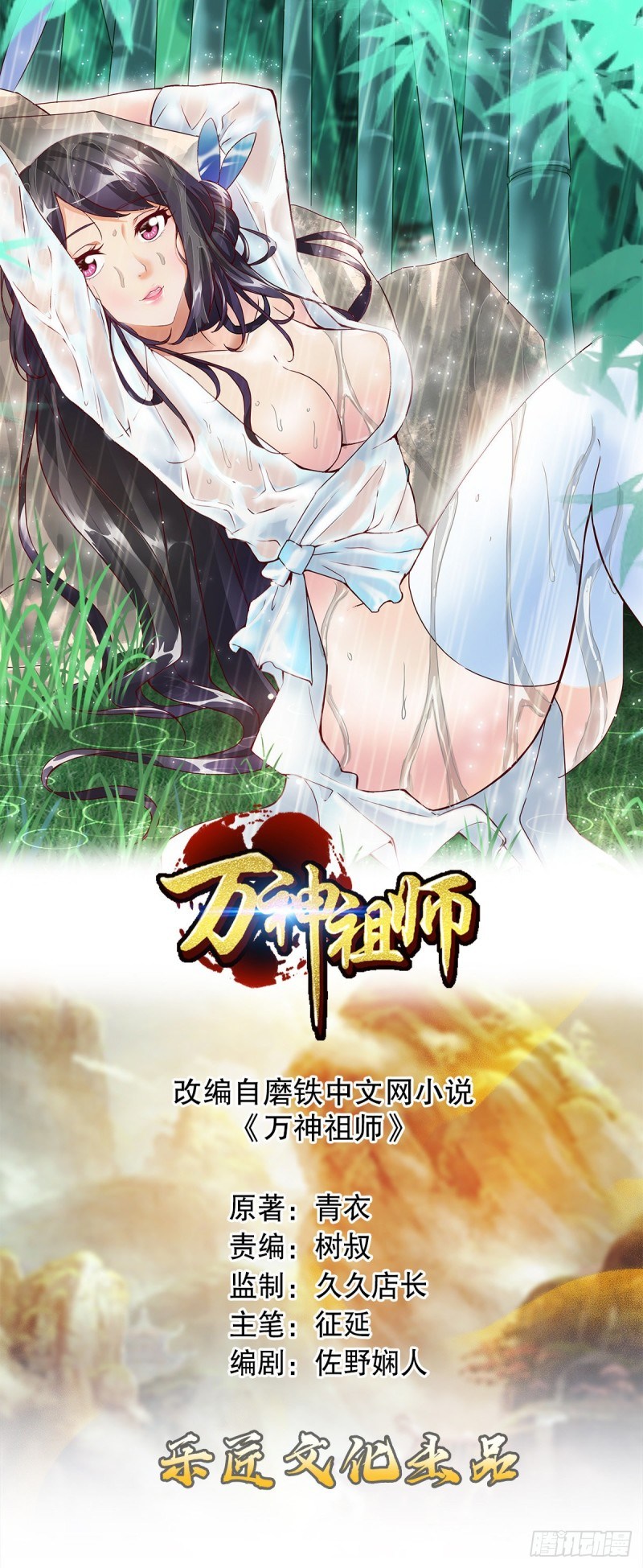 Ancestor of The Gods (Pantheon of Gods) Chapter 16 Gambar 2