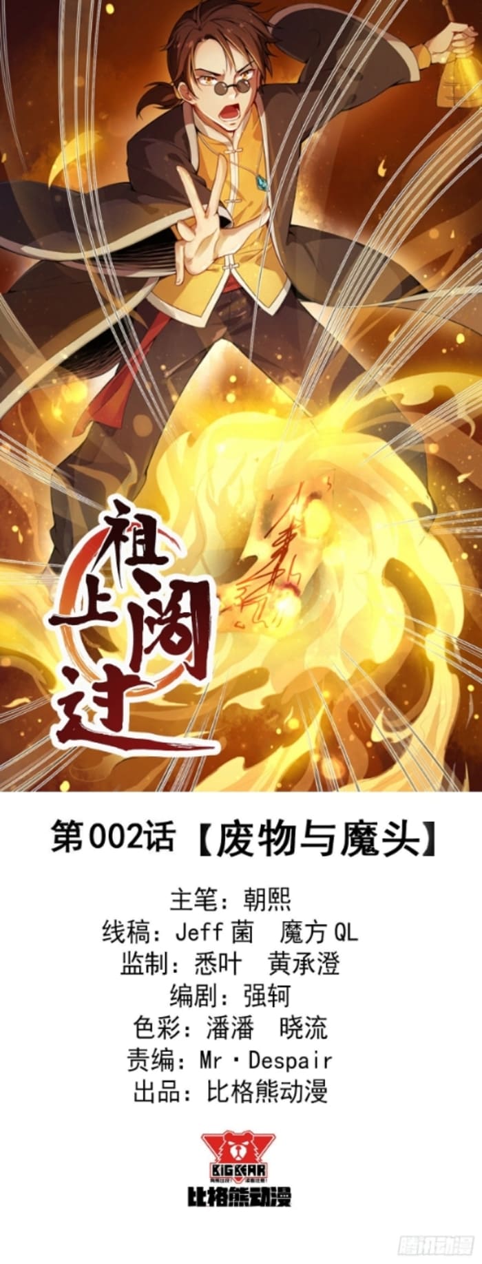 Ancestor Chapter 02 Gambar 2