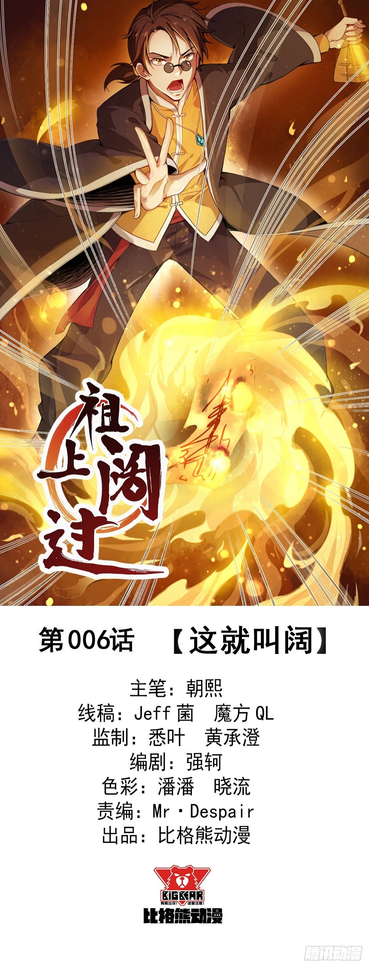 Ancestor Chapter 06 Gambar 2