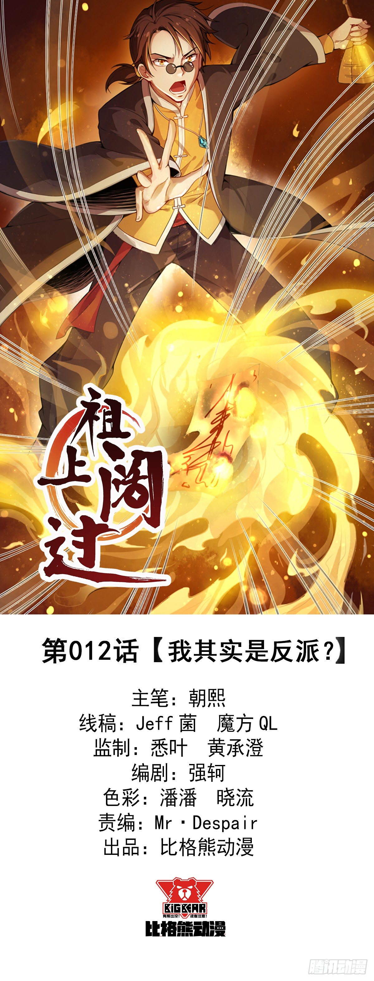 Ancestor Chapter 12 Gambar 2