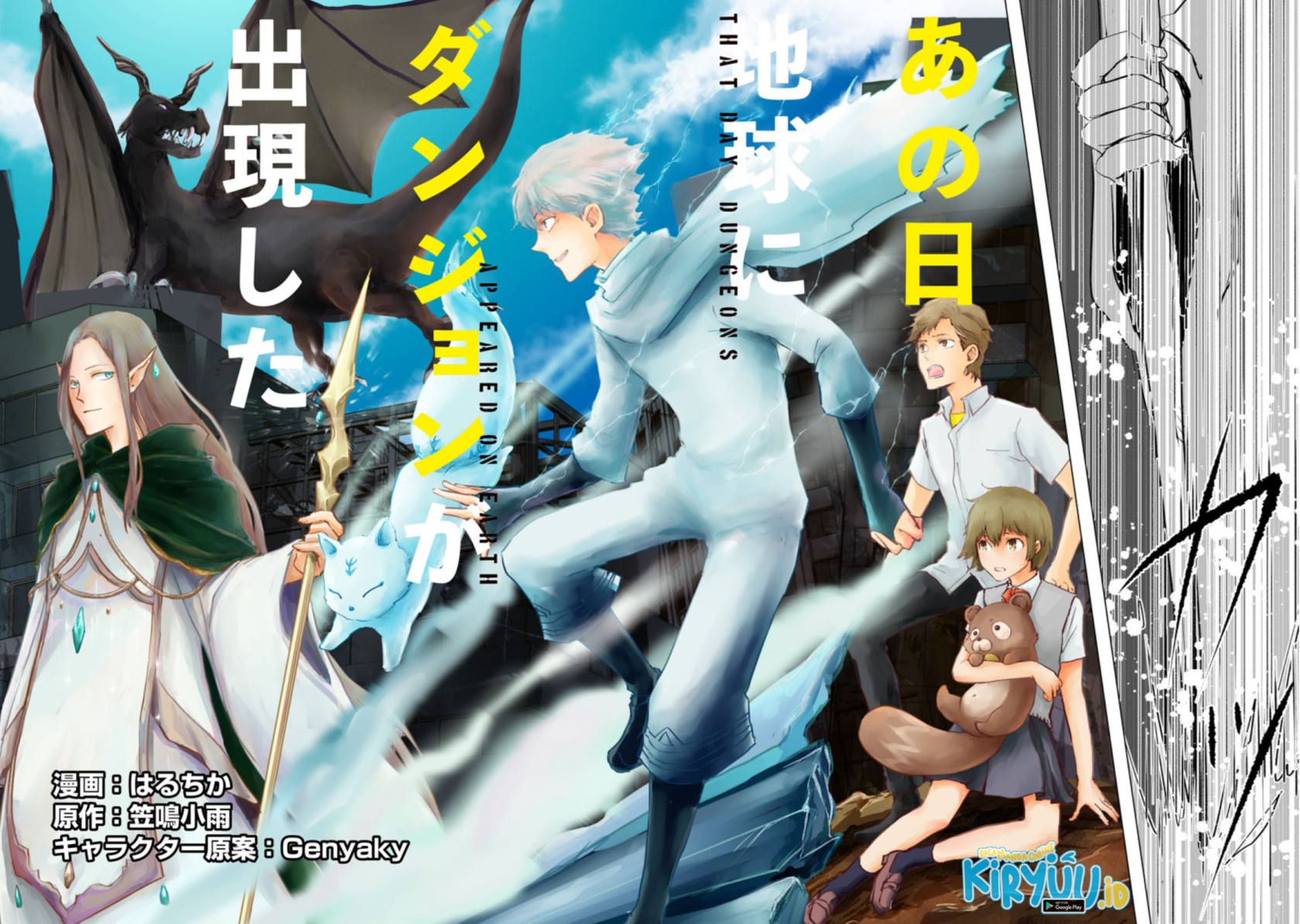Ano Hi Chikyuu ni Dungeon ga Shutsugen Shita Chapter 01.1 Fix Gambar 5