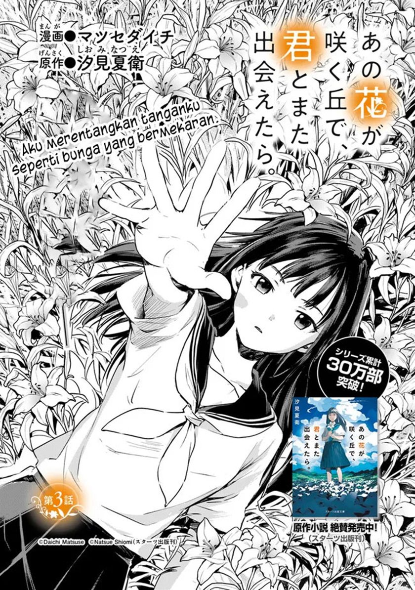 Ano Hana ga Saku Oka de, Kimi to Mata Deaetara. Chapter 03 Gambar 2